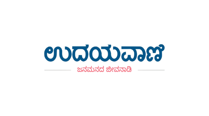 Udayavani