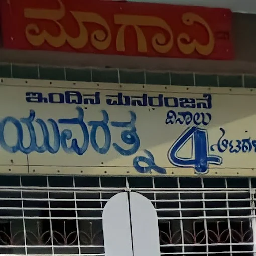 Maagavi Chithra Mandira